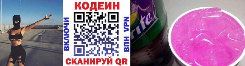 Codein напиток Lean (лин) Луза